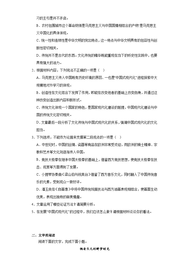 河北省保定市博野县实验中学2023-2024学年高二上学期期中模拟测试(二)语文试卷第3页