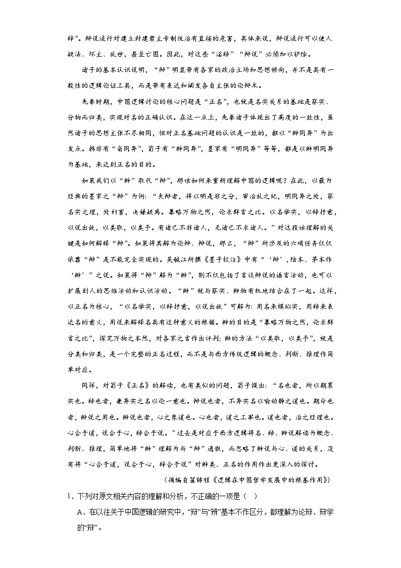 河北省保定市博野县实验中学2023-2024学年高二上学期期中模拟测试(三)语文试卷第2页