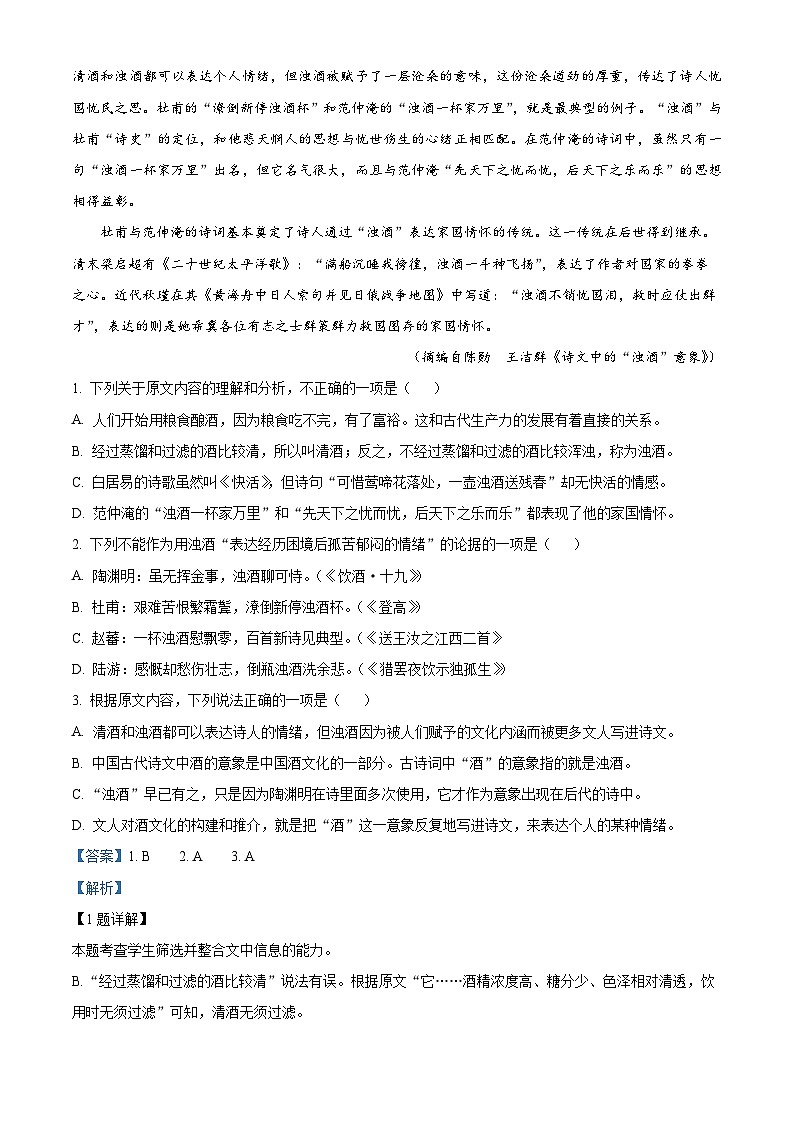 河南省安阳市滑县2022-2023学年高二语文下学期期末试题(Word版附解析)02