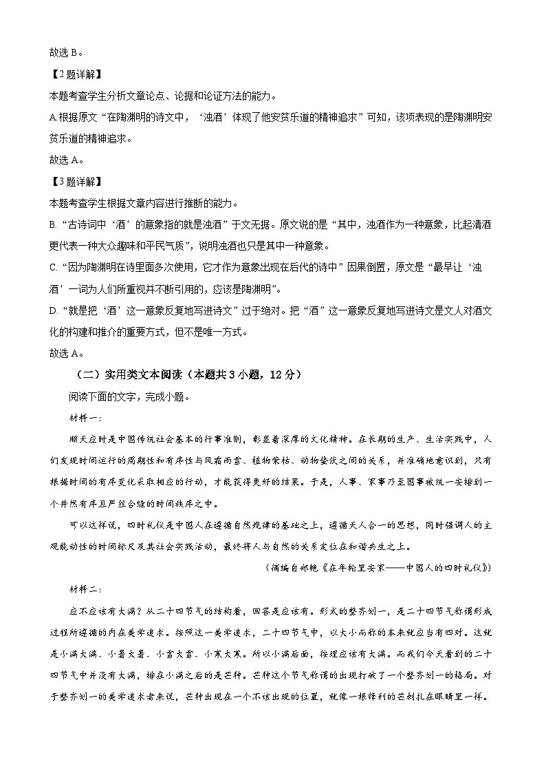 河南省安阳市滑县2022-2023学年高二语文下学期期末试题(Word版附解析)03