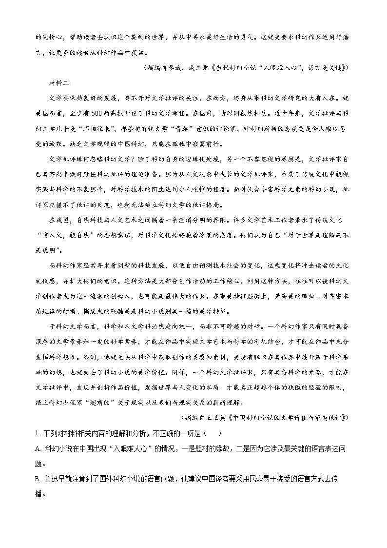河南省安阳市滑县2022-2023学年高一语文下学期期末试题(Word版附解析)02
