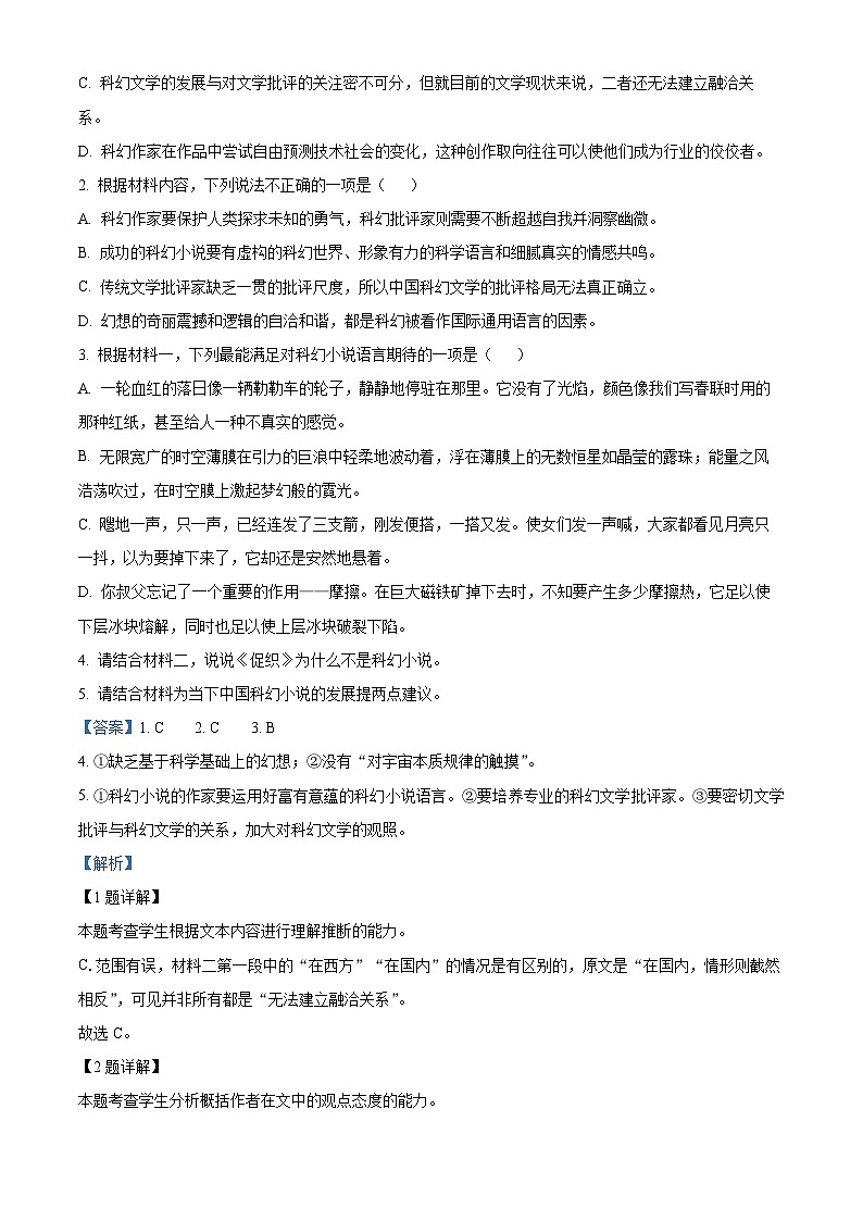 河南省安阳市滑县2022-2023学年高一语文下学期期末试题(Word版附解析)03