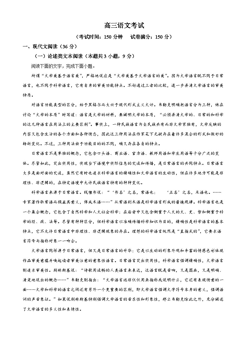 河南省部分名校2022-2023学年高三语文下学期5月联考试题(Word版附解析)第1页