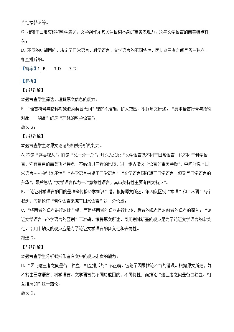 河南省部分名校2022-2023学年高三语文下学期5月联考试题(Word版附解析)第3页