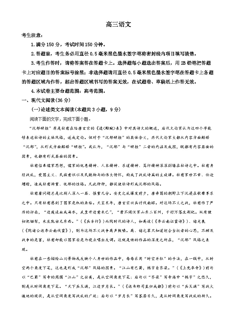 河南省部分重点中学2022-2023学年高三语文下学期开学联考试题(Word版附解析)第1页