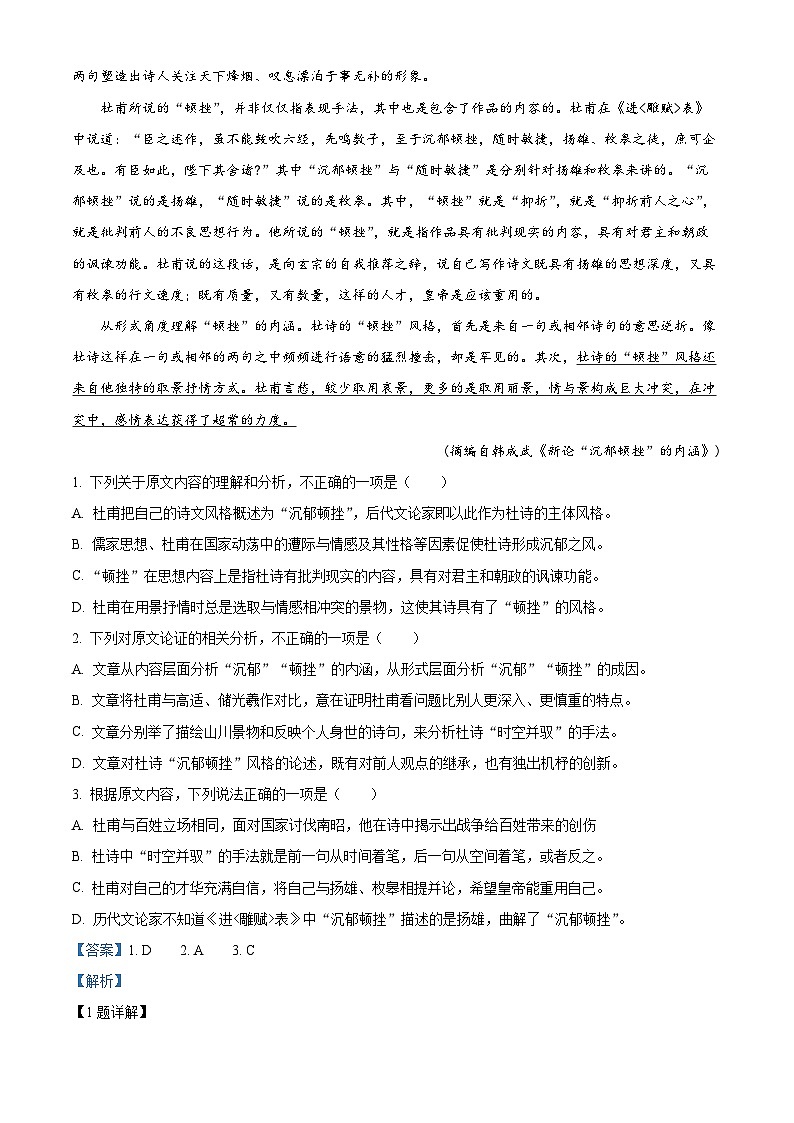 河南省部分重点中学2022-2023学年高三语文下学期开学联考试题(Word版附解析)第2页