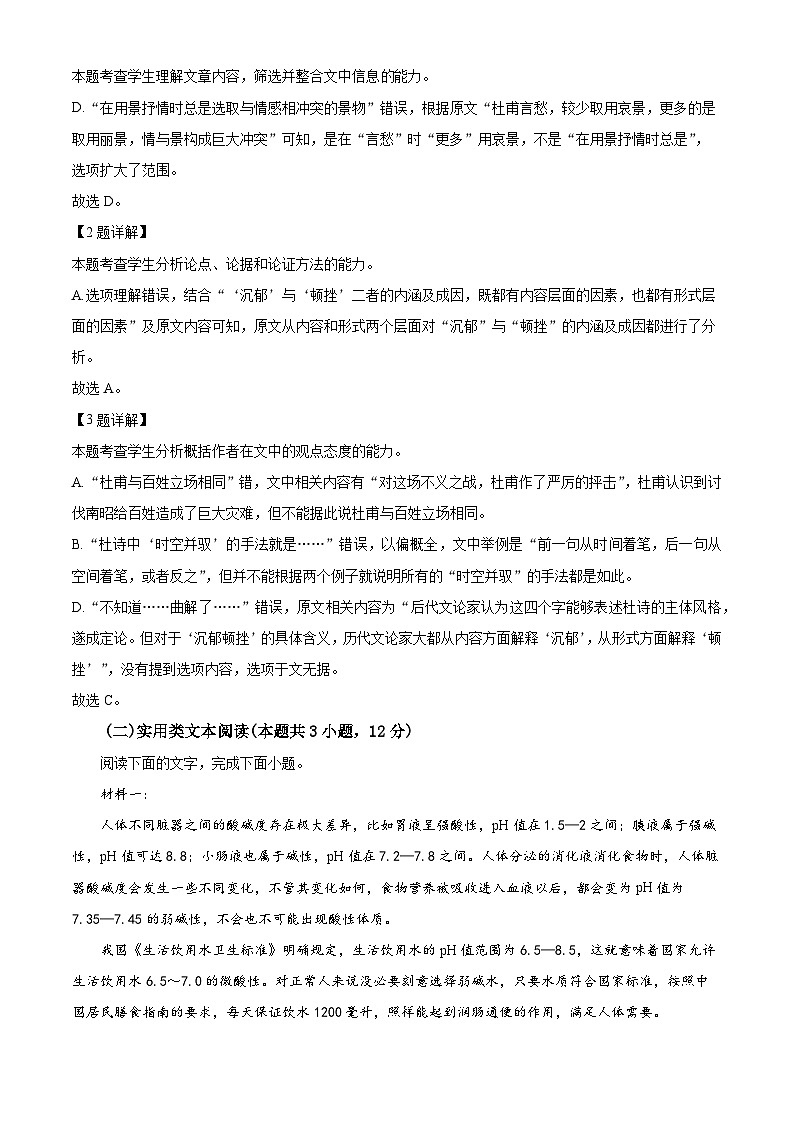 河南省部分重点中学2022-2023学年高三语文下学期开学联考试题(Word版附解析)第3页