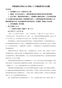 河南省部分学校2023-2024学年高三语文上学期摸底联考试题（Word版附解析）