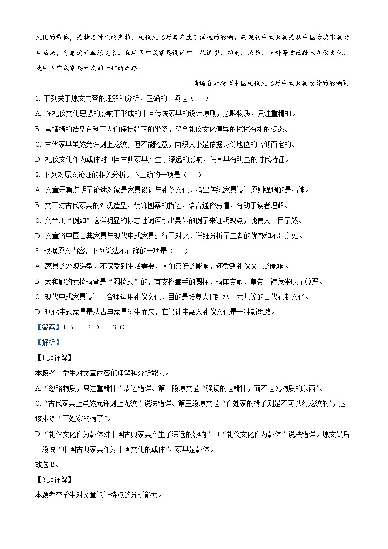 河南省部分学校2022-2023学年高三语文上学期一轮复习联考(五)试题(全国卷)(Word版附解析)第2页
