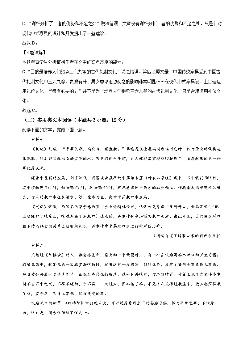 河南省部分学校2022-2023学年高三语文上学期一轮复习联考(五)试题(全国卷)(Word版附解析)第3页