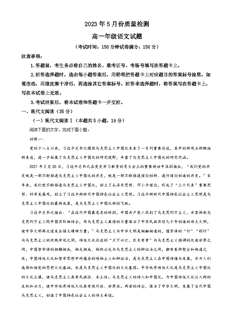 河南省部分重点中学2022-2023学年高一语文下学期5月联考试题(Word版附解析)第1页