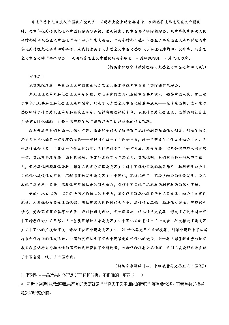 河南省部分重点中学2022-2023学年高一语文下学期5月联考试题(Word版附解析)第2页