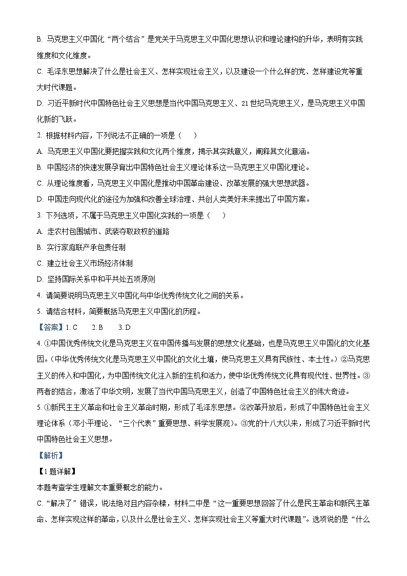 河南省部分重点中学2022-2023学年高一语文下学期5月联考试题(Word版附解析)第3页