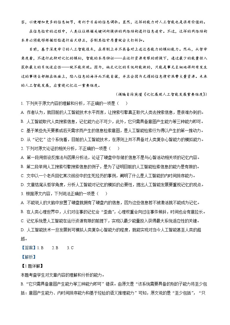 河南省部分学校2023届高三语文押题信息卷(一)试题(Word版附解析)02