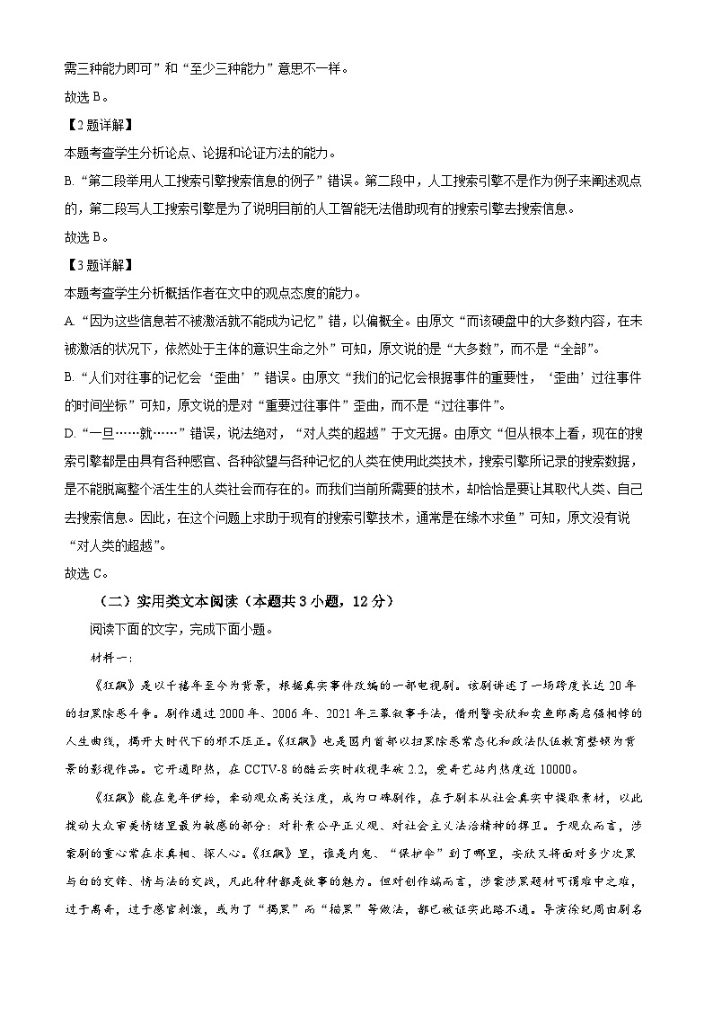 河南省部分学校2023届高三语文押题信息卷(一)试题(Word版附解析)03
