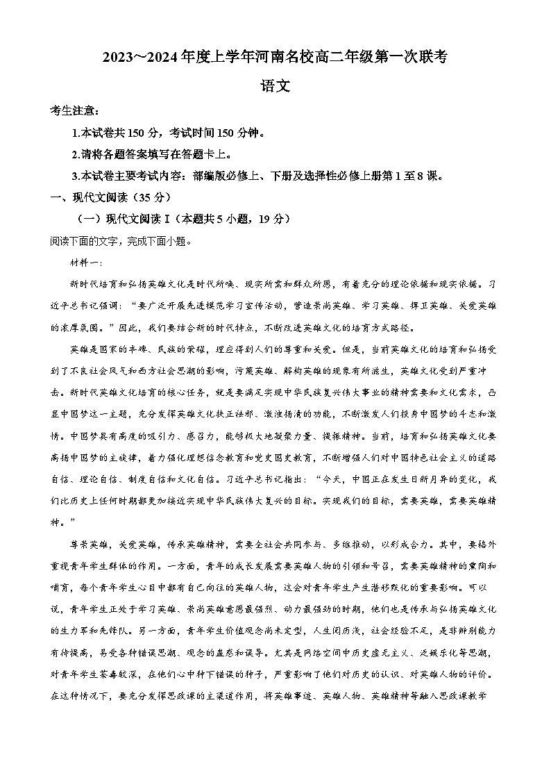 河南省创新发展联盟2023-2024学年高二语文上学期开学检测试题(Word版附解析)第1页