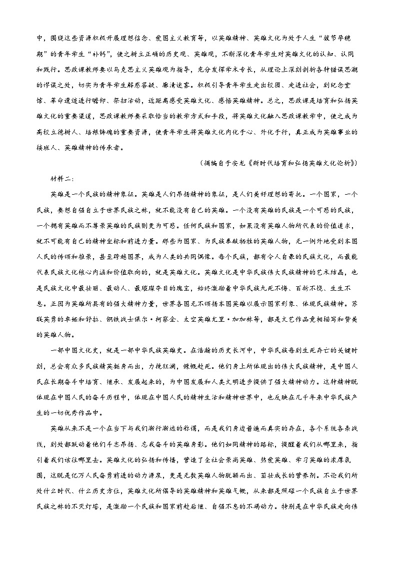 河南省创新发展联盟2023-2024学年高二语文上学期开学检测试题(Word版附解析)第2页