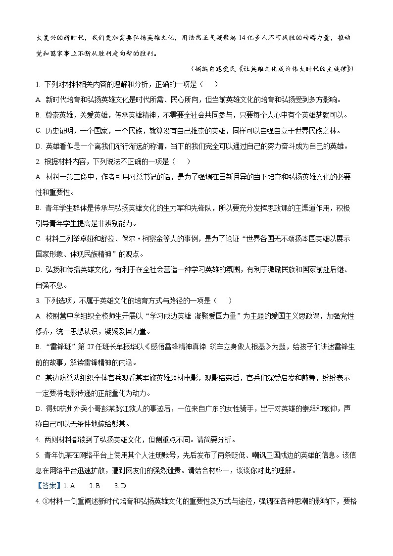 河南省创新发展联盟2023-2024学年高二语文上学期开学检测试题(Word版附解析)第3页