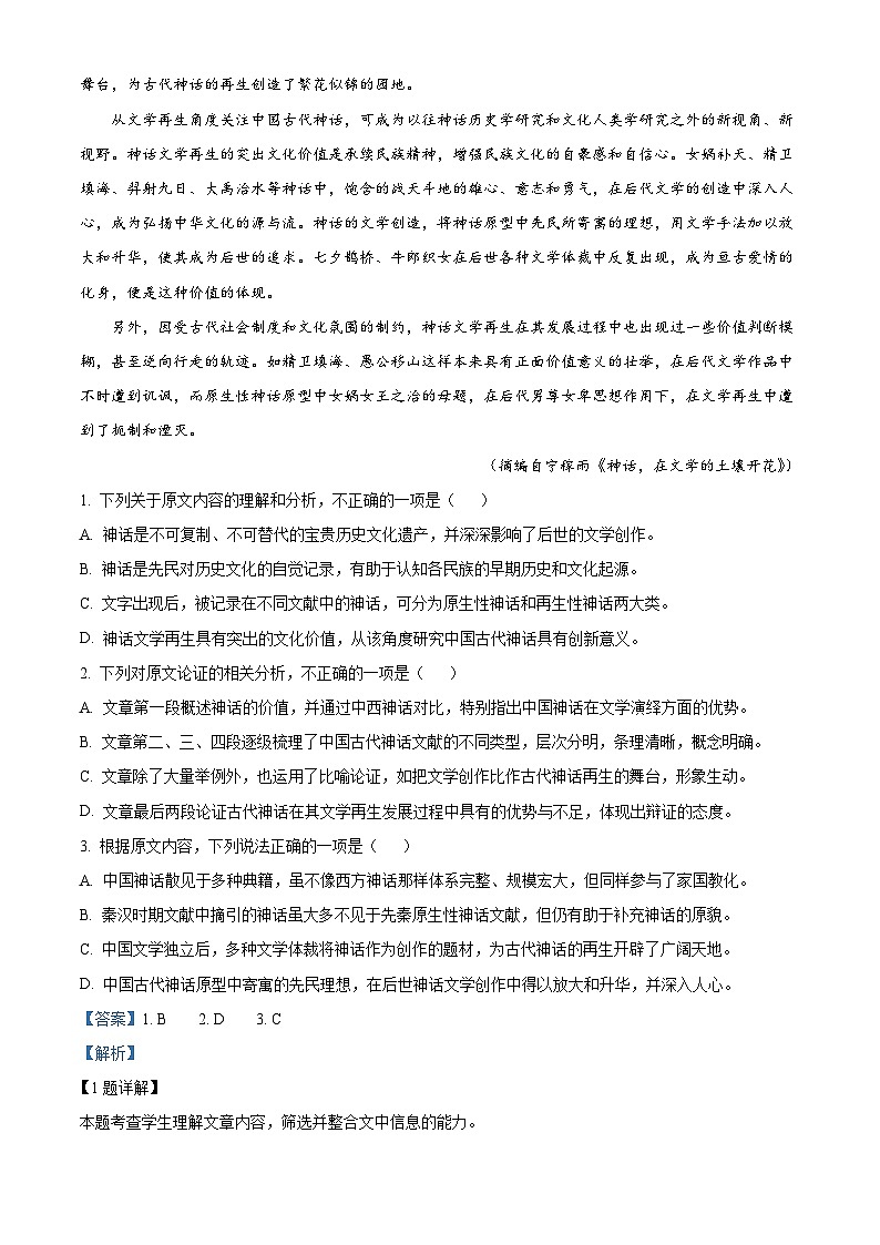 河南省多所名校2022-2023学年高三语文下学期3月大联考试题(Word版附解析)02