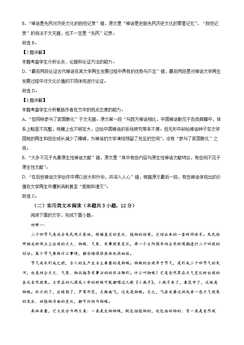 河南省多所名校2022-2023学年高三语文下学期3月大联考试题(Word版附解析)03