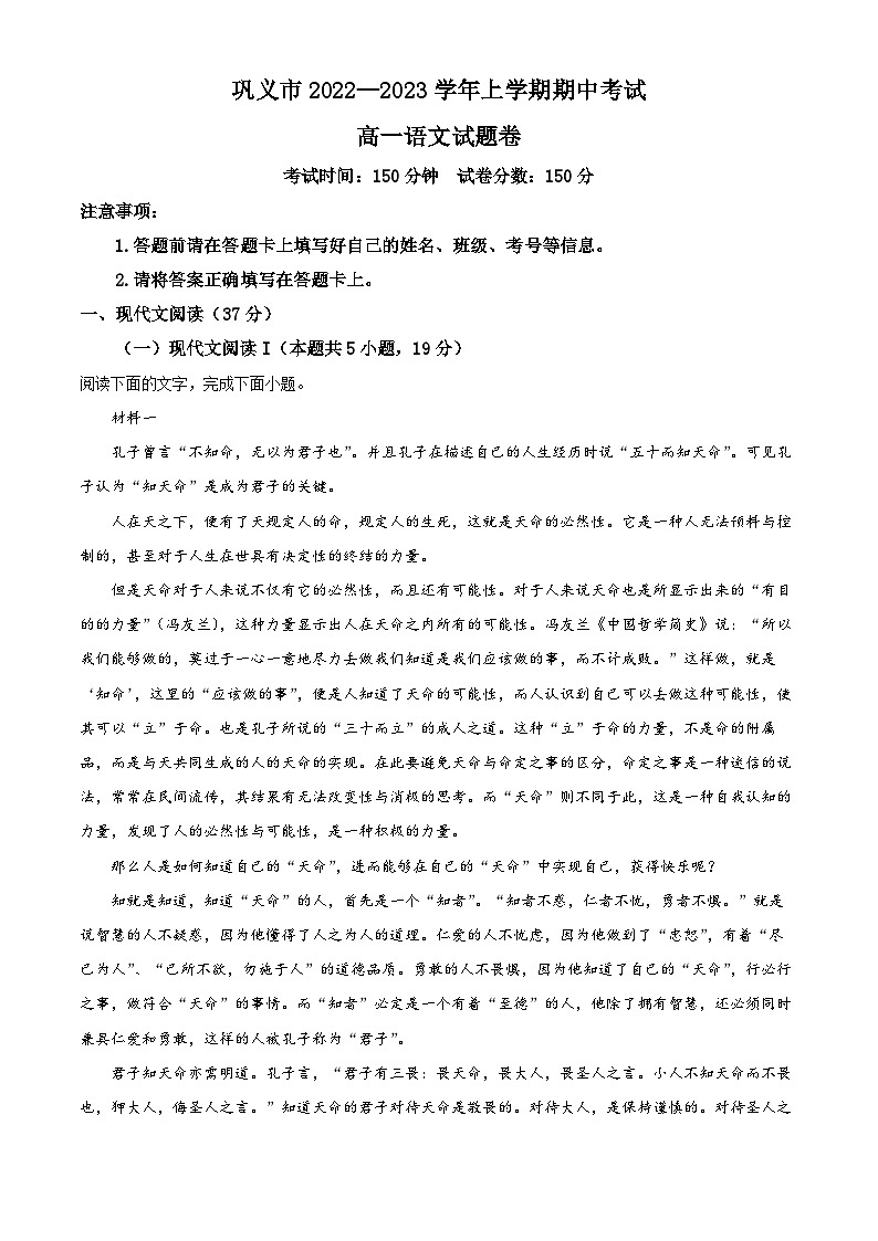 河南省巩义市2022-2023学年高一语文上学期期中试题(Word版附解析)第1页