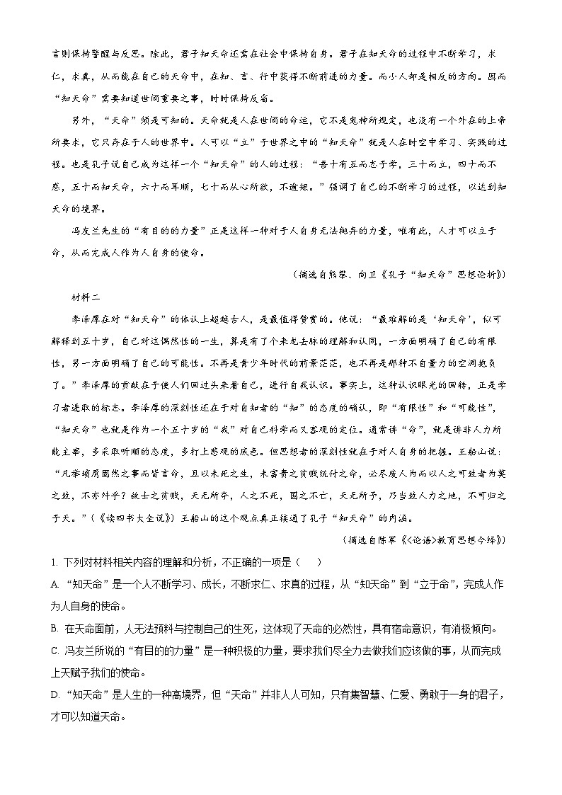 河南省巩义市2022-2023学年高一语文上学期期中试题(Word版附解析)第2页