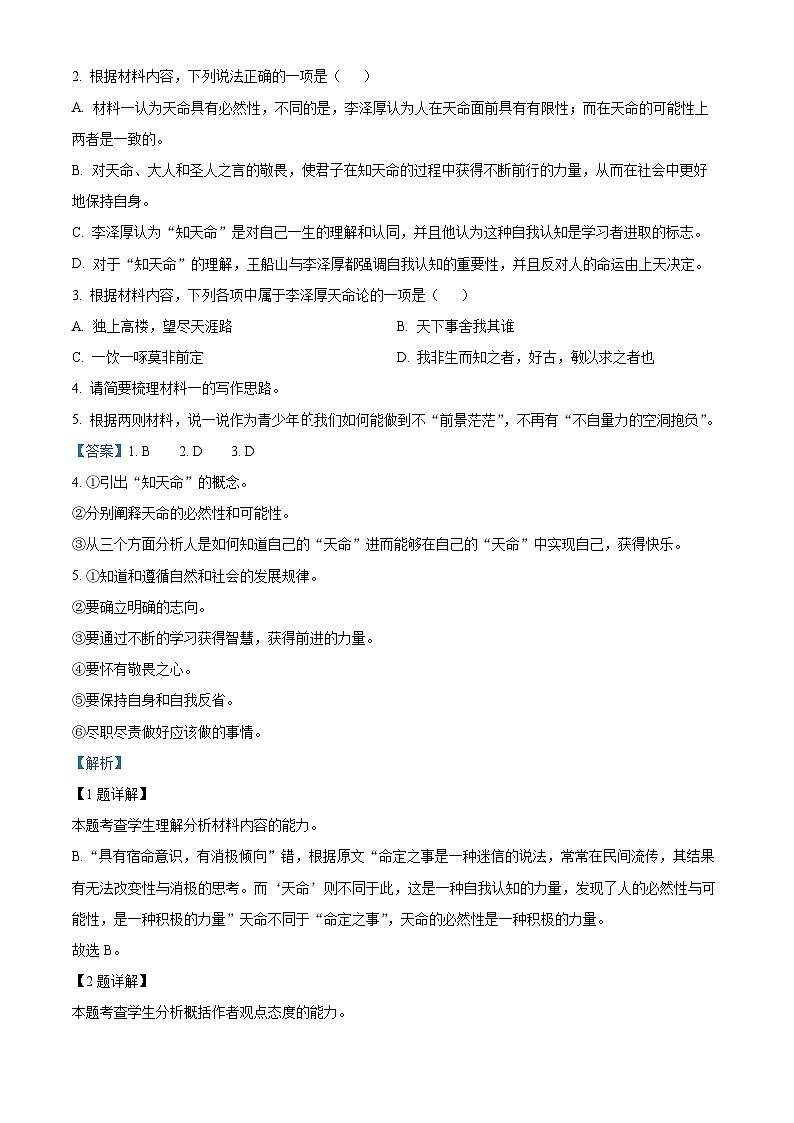 河南省巩义市2022-2023学年高一语文上学期期中试题(Word版附解析)第3页