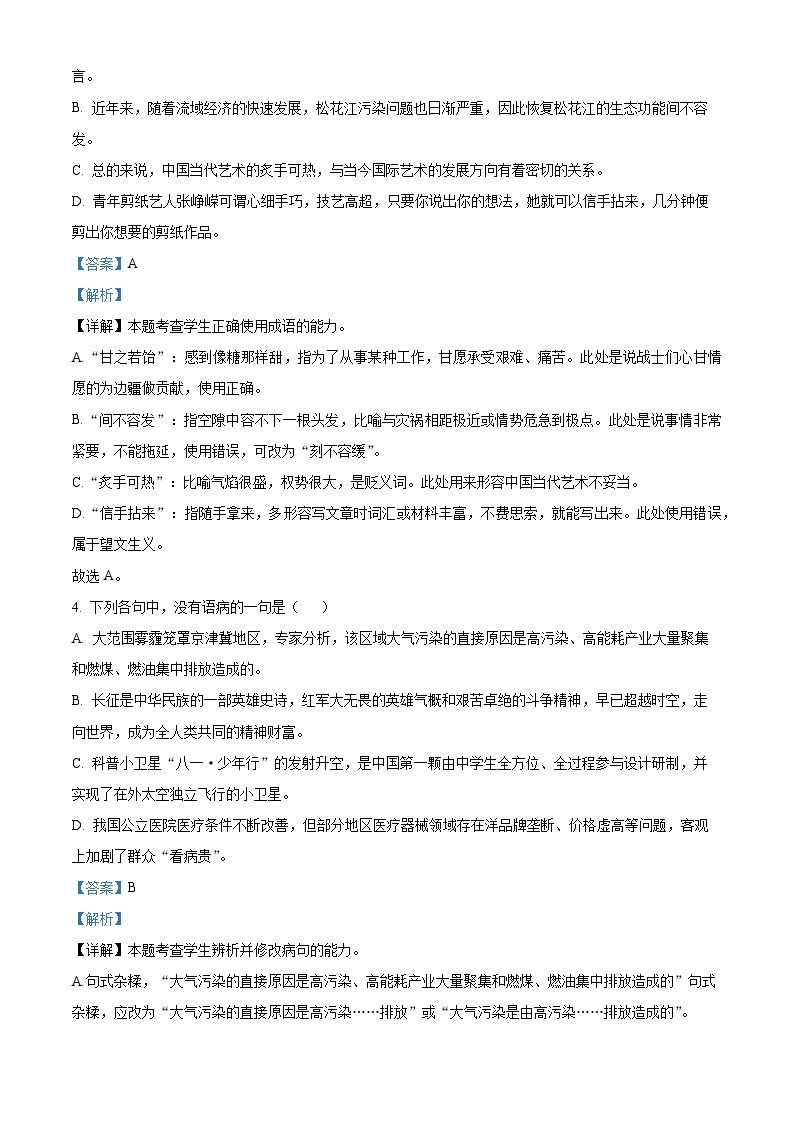 河南省焦作市2022-2023学年高一语文下学期第一次质量检测试题（Word版附解析）02