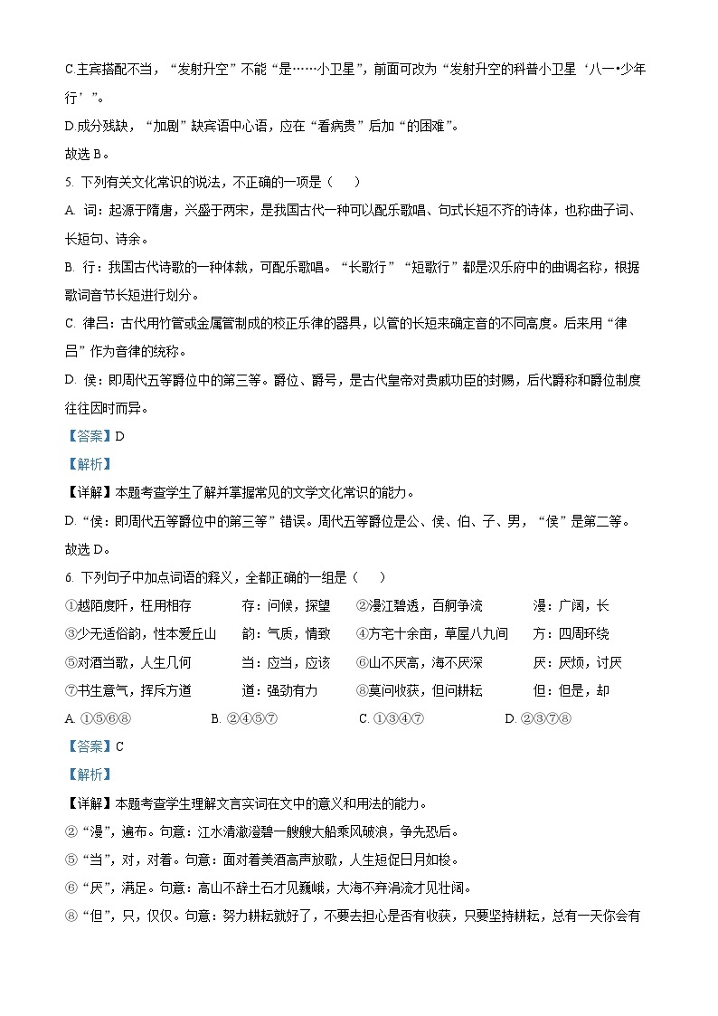 河南省焦作市2022-2023学年高一语文下学期第一次质量检测试题（Word版附解析）03