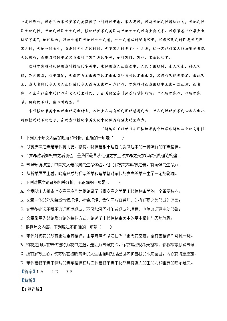 河南省洛阳市、平顶山市、许昌市、济源市2023届高三语文二模试题(Word版附解析)第2页