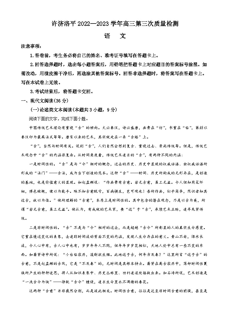 河南省洛阳市、平顶山市、许昌市、济源市2023届高三语文三模试题(Word版附解析)01