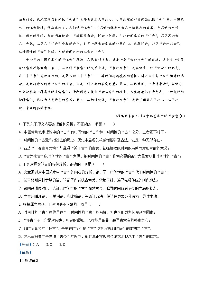 河南省洛阳市、平顶山市、许昌市、济源市2023届高三语文三模试题(Word版附解析)02