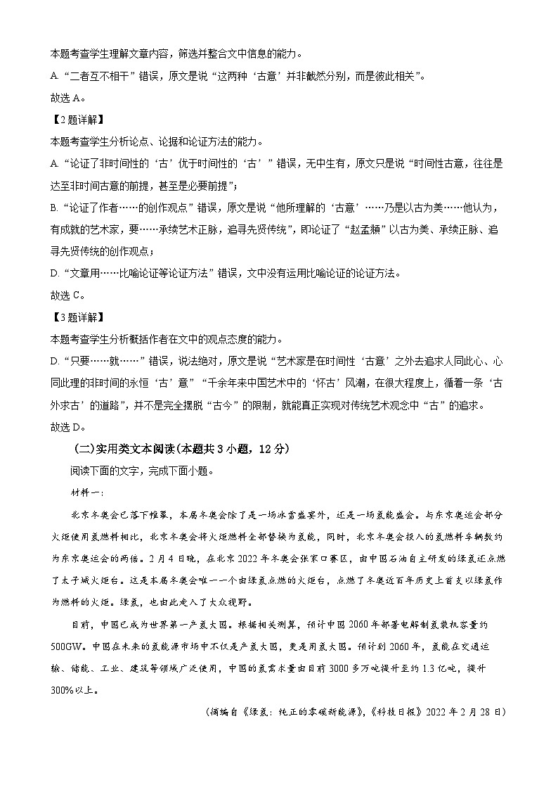 河南省洛阳市、平顶山市、许昌市、济源市2023届高三语文三模试题(Word版附解析)03