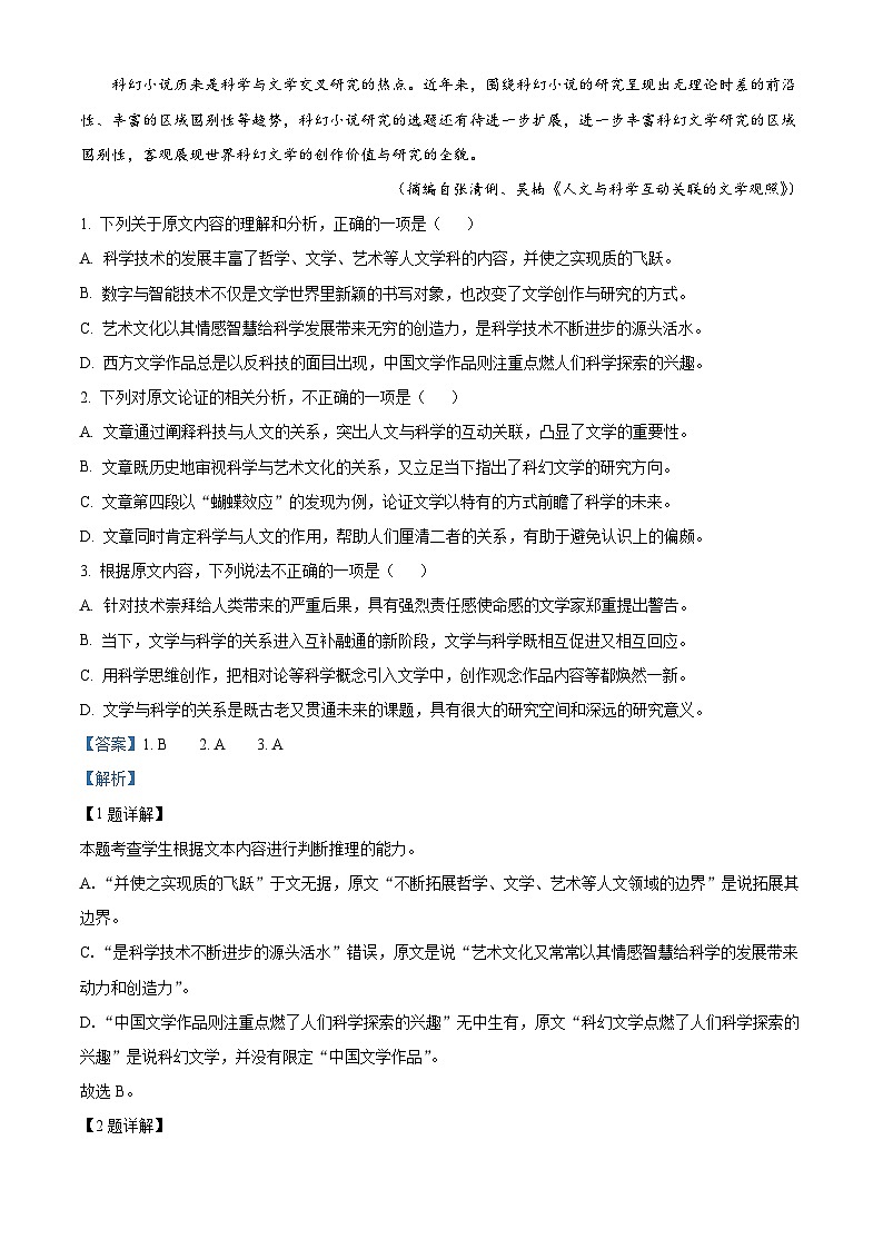 河南省开封市2023届高三语文三模试题(Word版附解析)02