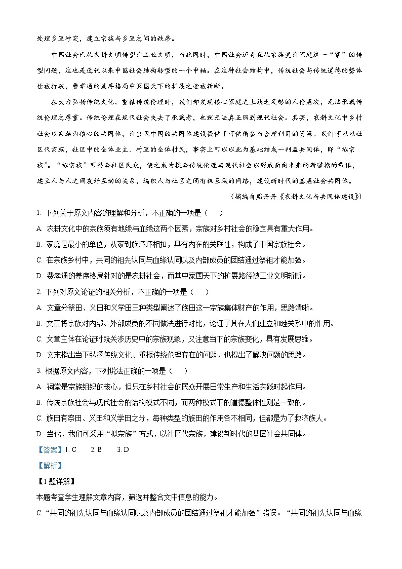 河南省豫南名校2023届高三语文三模试题（Word版附解析）02