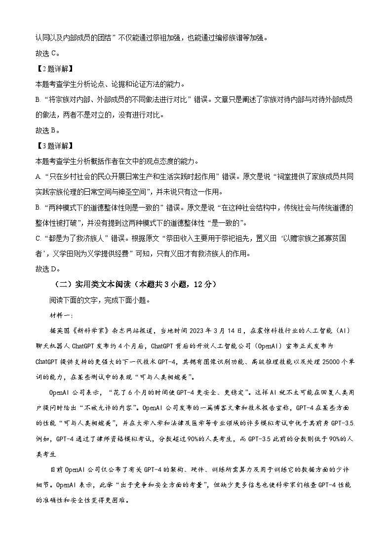 河南省豫南名校2023届高三语文三模试题（Word版附解析）03