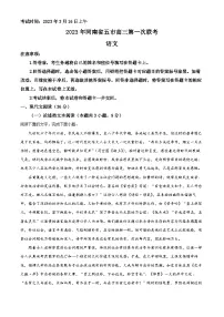 河南省五市2023届高三语文一模试题（Word版附解析）