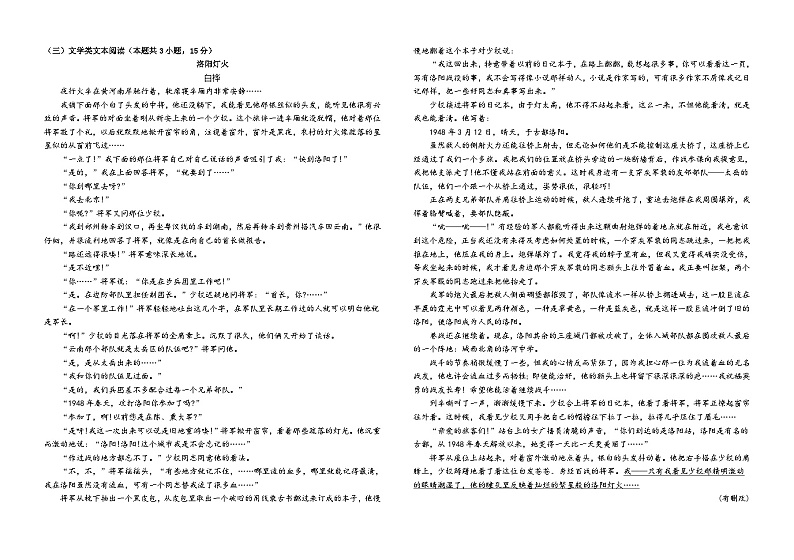 四川省南充高级中学2021-2022学年高一语文上学期第二次月考试题(Word版附解析)第3页