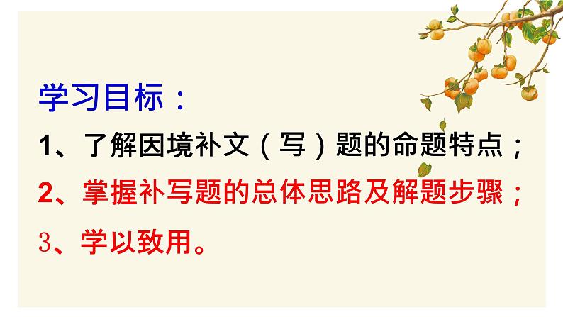 2024届高考语文复习:补写句子 课件第2页