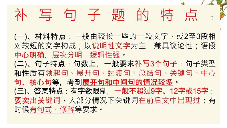2024届高考语文复习:补写句子 课件第4页