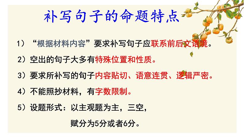 2024届高考语文复习:补写句子 课件第5页