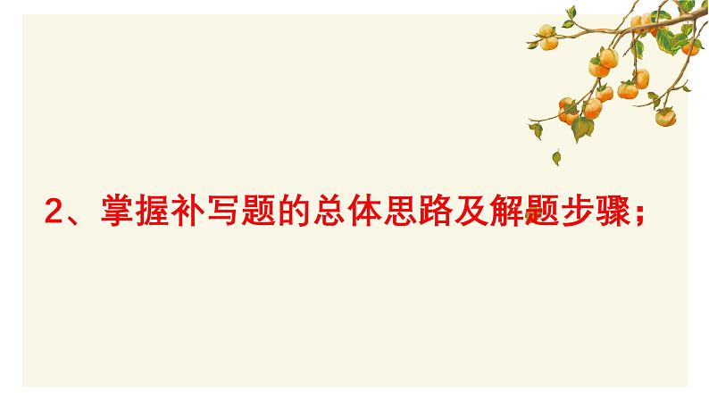 2024届高考语文复习:补写句子 课件第6页