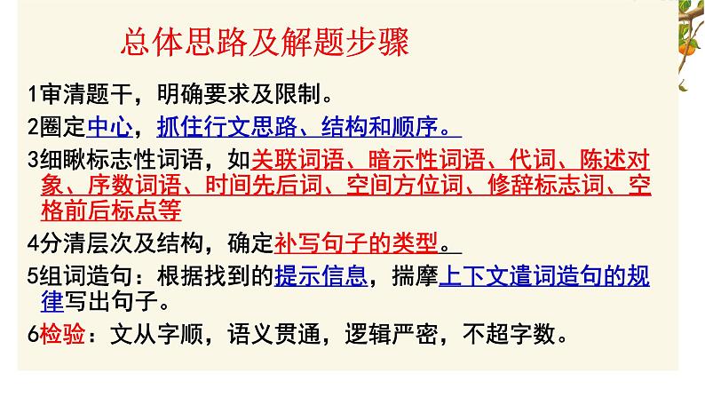 2024届高考语文复习:补写句子 课件第7页