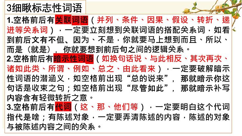 2024届高考语文复习:补写句子 课件第8页