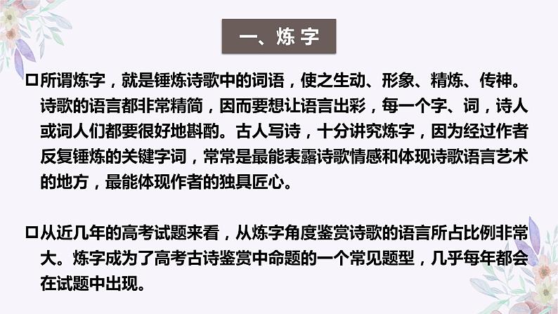 2024届高考语文复习:鉴赏古代诗歌的语言 课件第4页