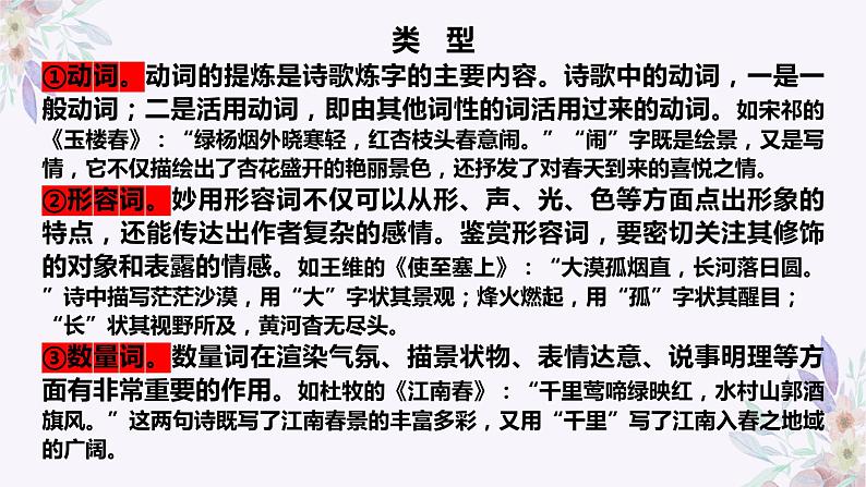 2024届高考语文复习:鉴赏古代诗歌的语言 课件第5页