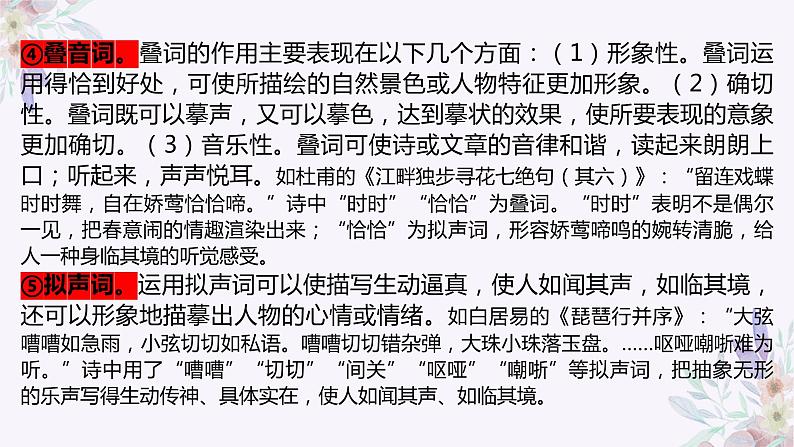 2024届高考语文复习:鉴赏古代诗歌的语言 课件第6页