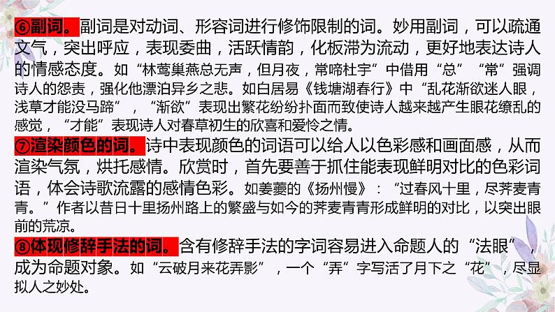 2024届高考语文复习:鉴赏古代诗歌的语言 课件第7页