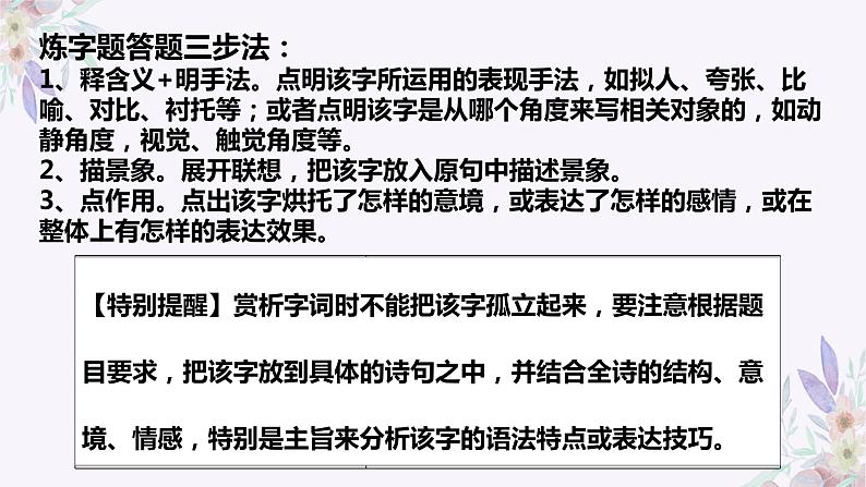2024届高考语文复习:鉴赏古代诗歌的语言 课件第8页