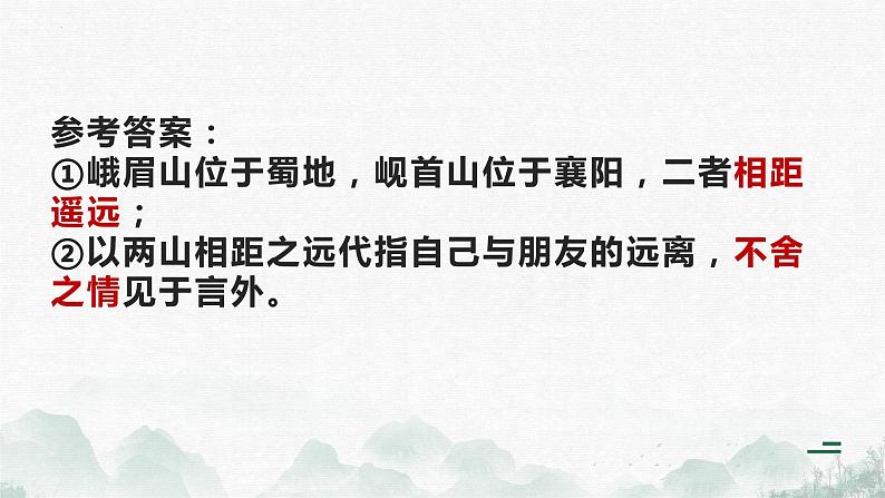 2024届高考语文复习:赏析意象和意境 课件08